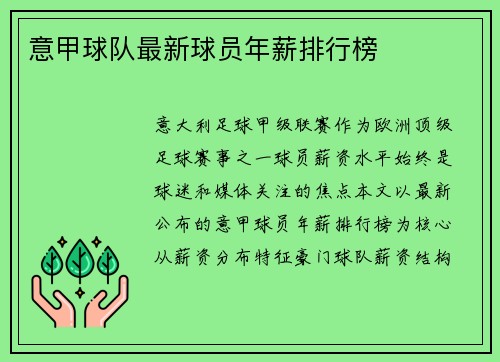 意甲球队最新球员年薪排行榜
