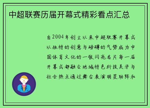中超联赛历届开幕式精彩看点汇总