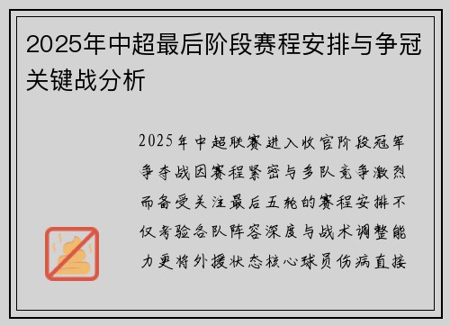 2025年中超最后阶段赛程安排与争冠关键战分析