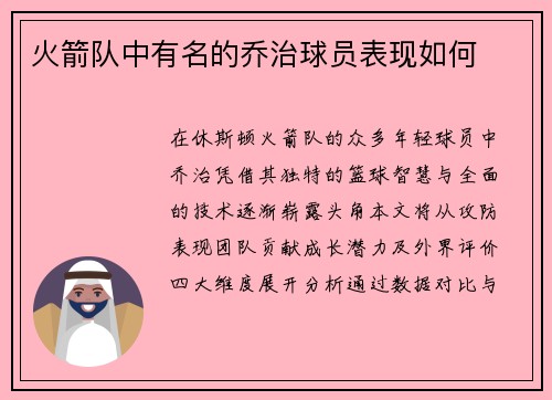 火箭队中有名的乔治球员表现如何